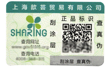 可變二維碼防偽標簽的功能有哪些你知道嗎？.jpg