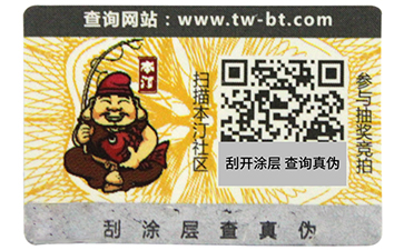 揭開留底防偽標(biāo)簽和雙層防偽標(biāo)簽的區(qū)別有哪些，你可知道？.jpg.jpg