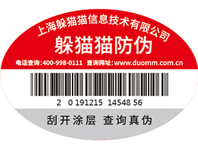 二維碼防偽標簽的有什么應(yīng)用場景？.jpg