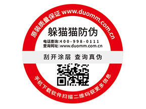 定制防偽標(biāo)簽，二維碼如何賦予防偽功能？.jpg