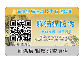 防偽溯源系統(tǒng)有哪些技術(shù)特點(diǎn)？.jpg