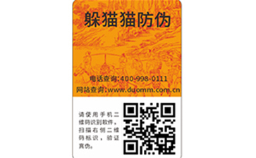 二維碼防偽防竄貨系統(tǒng)是什么？.jpg