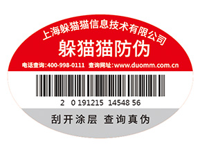 不干膠防偽標(biāo)簽的運(yùn)用具有什么優(yōu)勢(shì)特點(diǎn)？