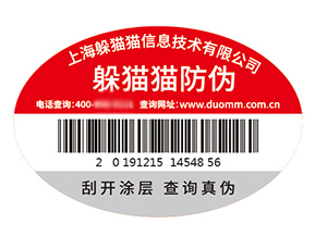 企業(yè)品牌定制防偽標(biāo)簽具有什么價值好處？