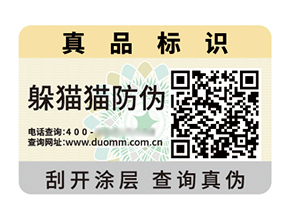 二維碼防偽標(biāo)簽：解碼信任，智護(hù)品質(zhì)
